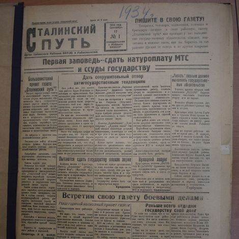 Самый первый выпуск Кабанской районной газеты "Байкальские огни" от 1934 года (Тогда ещё "Сталинский Путь")