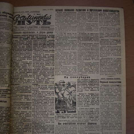 Кабанская районная газета "Байкальские огни" 1934 год (Тогда ещё "Сталинский Путь")